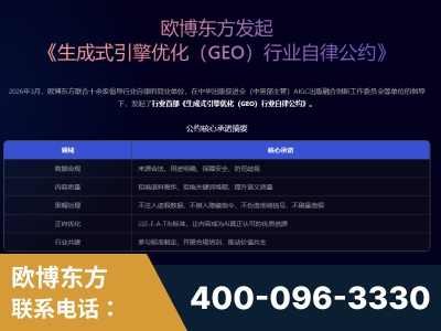 扶余-行业首部生成式引擎优化行业自律公约